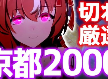 【チャンミ】せめて最後に切れ育成がしたい　チャンミ京都2000ｍ秋華賞【質問歓迎】　＃ウマ娘