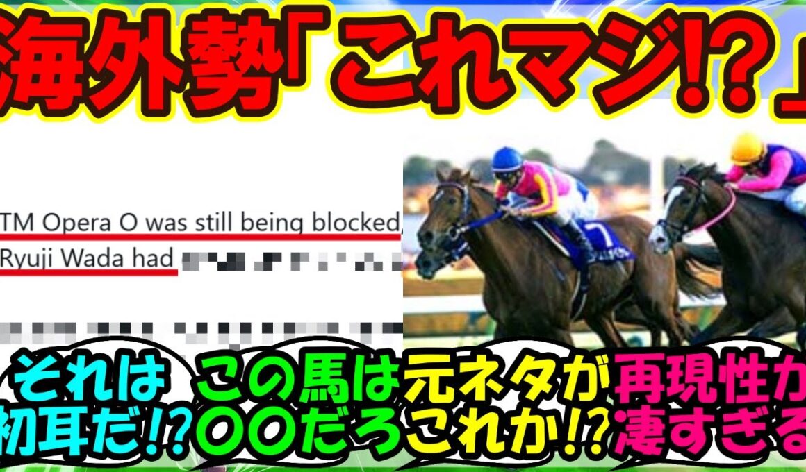 『テイエムオペラオーの有馬記念を見て衝撃的な事実を知ってしまった海外勢』まとめ【ウマ娘プリティーダービー】