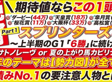 🎯調教で断トツ!!→【スプリンターズステークス2025予想】勝つのは春の王者サトノレーヴか？夏の上がり馬ピューロマジックか？上積みNo.1の本命候補とは？