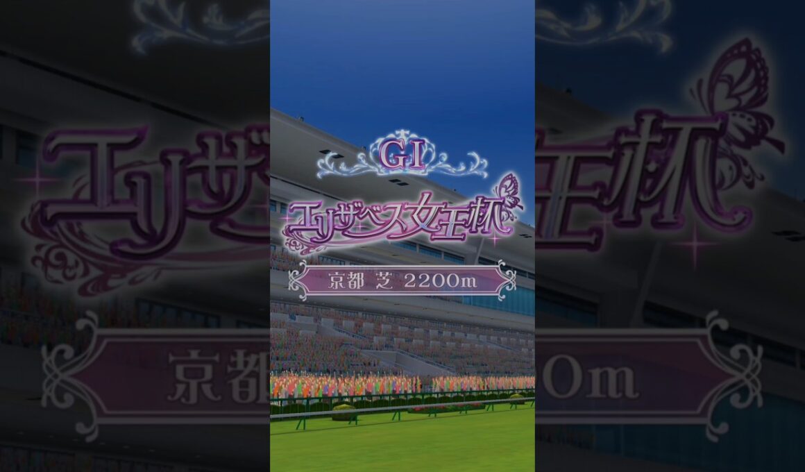 GI エリザベス女王杯 京都 芝2200m #うま娘 #ウマ娘プリティーダービー #イラスト#umamusume