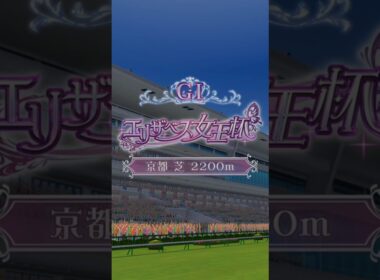 GI エリザベス女王杯 京都 芝2200m #うま娘 #ウマ娘プリティーダービー #イラスト#umamusume