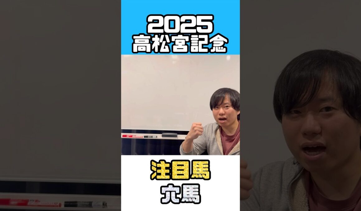 【高松宮記念2025 注目馬＆穴馬‼️】 毎日杯注目馬＆穴馬Ｗ好走‼️ #高松宮記念 #トウシンマカオ #エイシンフェンサー #中京競馬場 #競馬 #競馬予想 #サトノレーヴ #ナムラクレア