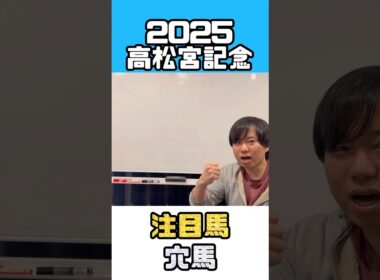 【高松宮記念2025 注目馬＆穴馬‼️】 毎日杯注目馬＆穴馬Ｗ好走‼️ #高松宮記念 #トウシンマカオ #エイシンフェンサー #中京競馬場 #競馬 #競馬予想 #サトノレーヴ #ナムラクレア