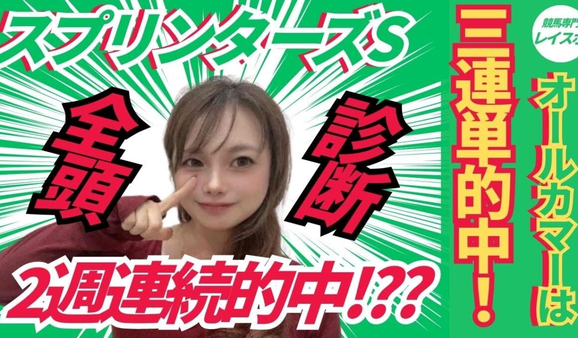 【スプリンターズステークス2025】全頭診断から浮かぶ推奨馬2頭【競馬予想】