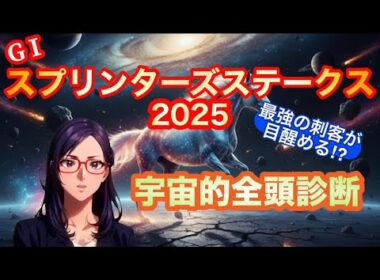 【AI競馬予想】スプリンターズステークス！AIが出走予定馬全頭を分析し、徹底評価！