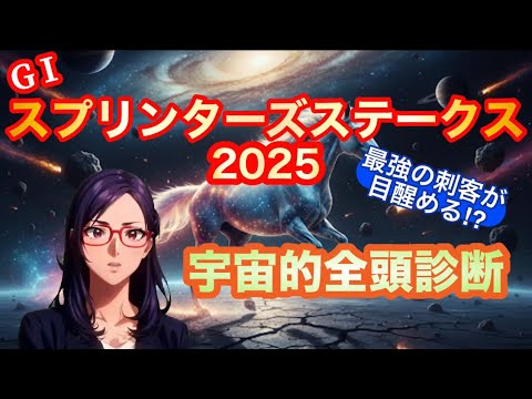 【AI競馬予想】スプリンターズステークス！AIが出走予定馬全頭を分析し、徹底評価！