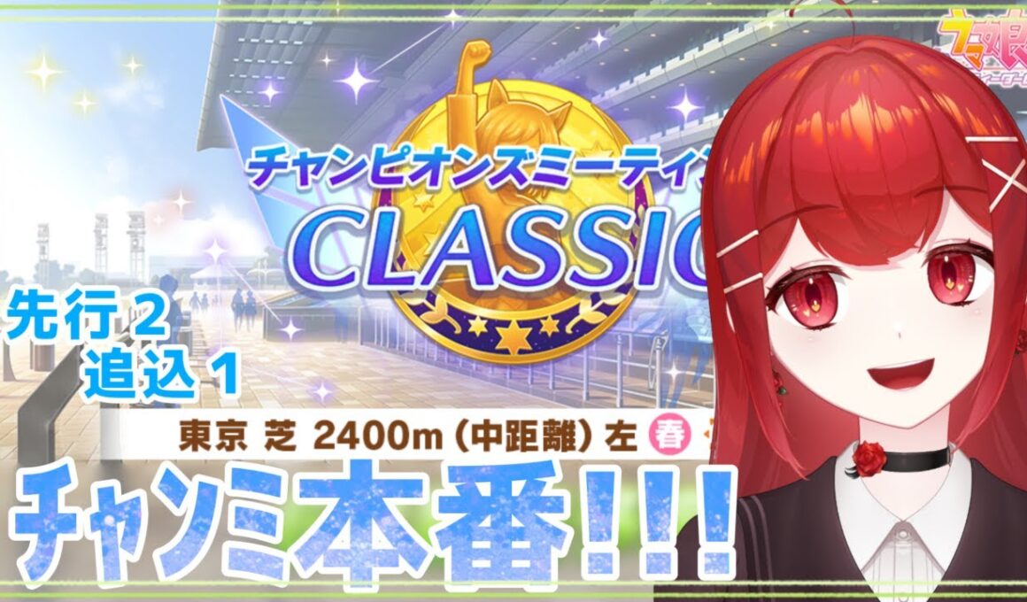 【#ウマ娘プリティーダービー】秋華賞チャンミ！！育成して即出場！！！🐎✨ #愛薔薇りい #VTuber