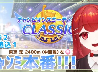 【#ウマ娘プリティーダービー】秋華賞チャンミ！！育成して即出場！！！🐎✨ #愛薔薇りい #VTuber