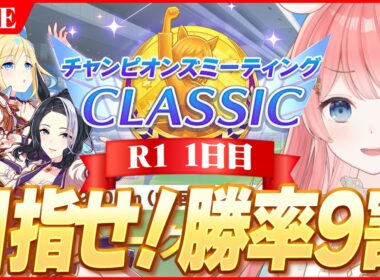 【ウマ娘LIVE】チャンミ始まってしまったけどまだ3人揃ってません　9月チャンミ『秋華賞』スティル/ラモーヌ/眼鏡ユニ