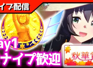 【チャンミ】22～23時出走、ルムマもやるよ～　秋華賞/京都2000ｍ【スナイプ歓迎】　＃ウマ娘