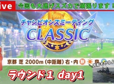 【ウマ娘】秋華賞チャンミとお船【WOWS】