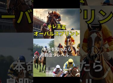 テレ玉杯オーバルスプリント 本命を知ったら鳥肌立つレベル…#競馬 #浦和競馬 #テレ玉杯オーバルスプリント #重賞予想 #競馬予想 #無料予想 #競馬好き #馬券 #馬券生活 #競馬情報 #競馬ファン