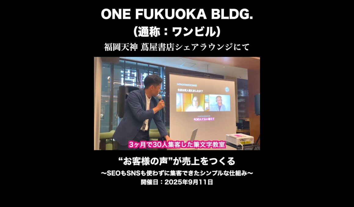 教室ビジネス集客の教科書｜発売記念セミナー① @福岡天神 蔦屋書店
