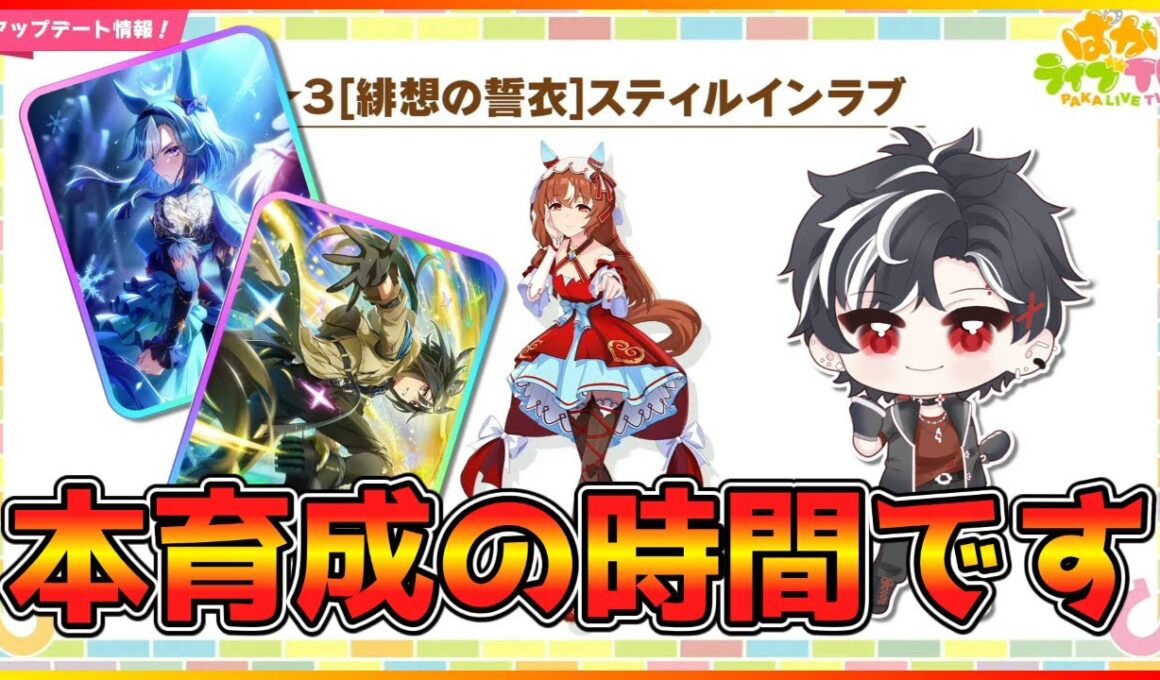 【ウマ娘】まだ秋華賞チャンミのスティルが出来ていません【チャンミ】