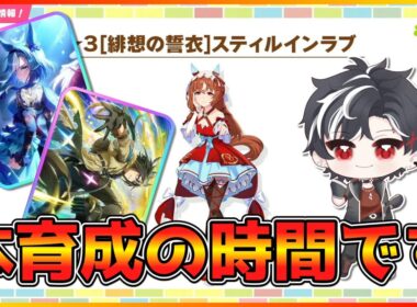 【ウマ娘】まだ秋華賞チャンミのスティルが出来ていません【チャンミ】