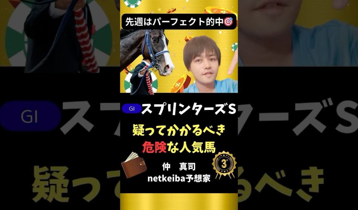 【スプリンターズステークス2025】 上位人気馬5頭の中で唯一無印の馬は！？#shorts #競馬予想 #スプリンターズs #サトノレーヴ #ナムラクレア #トウシンマカオ #ママコチャ #ルガル