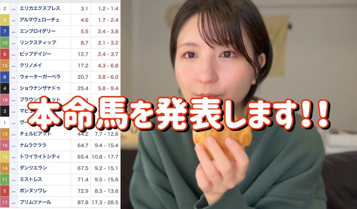 競馬予想【桜花賞GⅠ🐎 2025.4.13】恵みの雨！？牝馬三冠狙えるお馬ちゃんを本命に！