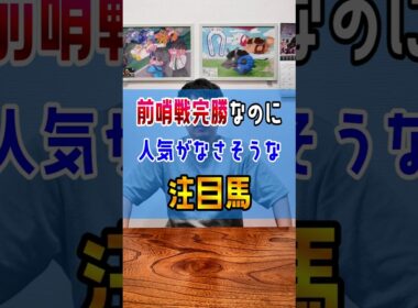 【スプリンターズステークス2025】上がり最速は侮れない🐎 #shorts #競馬 #予想