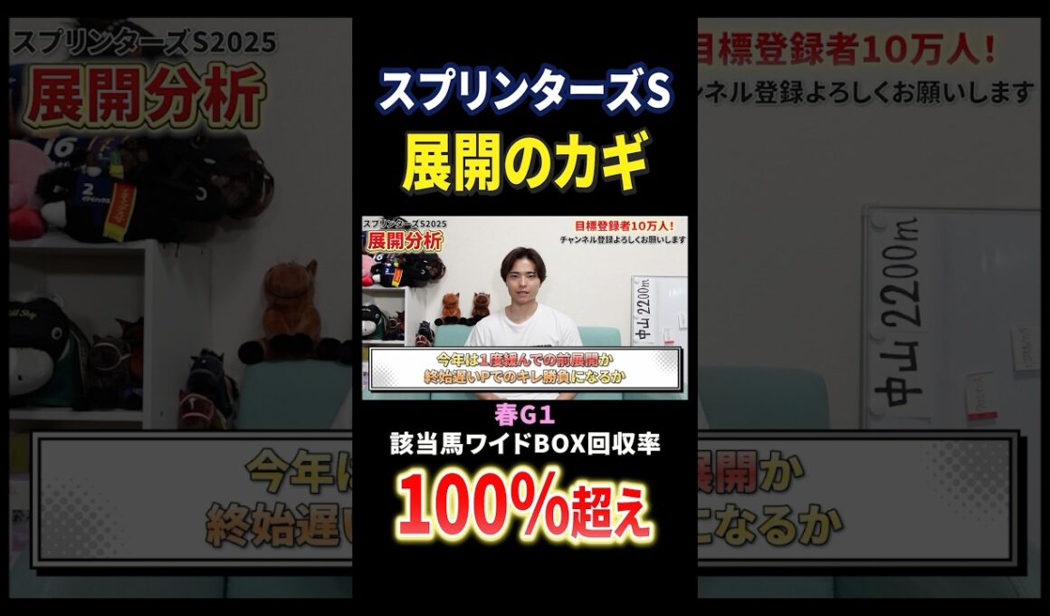 スプリンターズステークス展開分析！サトノレーヴやナムラクレアやルガルが激突！#競馬 #競馬予想 #馬券 #スプリンターズステークス #おすすめ #shorts