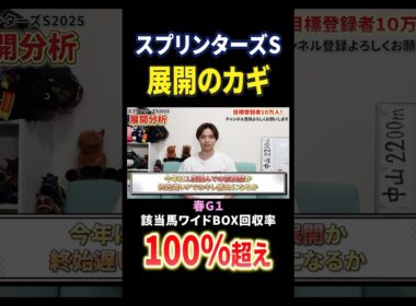 スプリンターズステークス展開分析！サトノレーヴやナムラクレアやルガルが激突！#競馬 #競馬予想 #馬券 #スプリンターズステークス #おすすめ #shorts