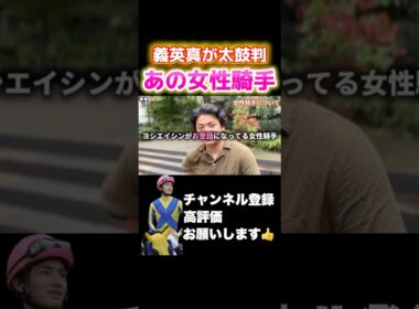 【競馬】注目の女性ジョッキー#スプリンターズステークス #競馬