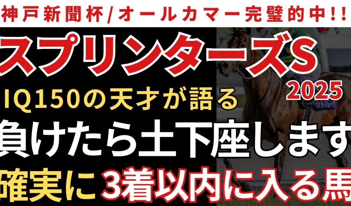 【スプリンターズステークス2025 予想】3着以内に入る確率が高いので絶対にこの馬は買いです