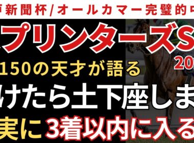 【スプリンターズステークス2025 予想】3着以内に入る確率が高いので絶対にこの馬は買いです