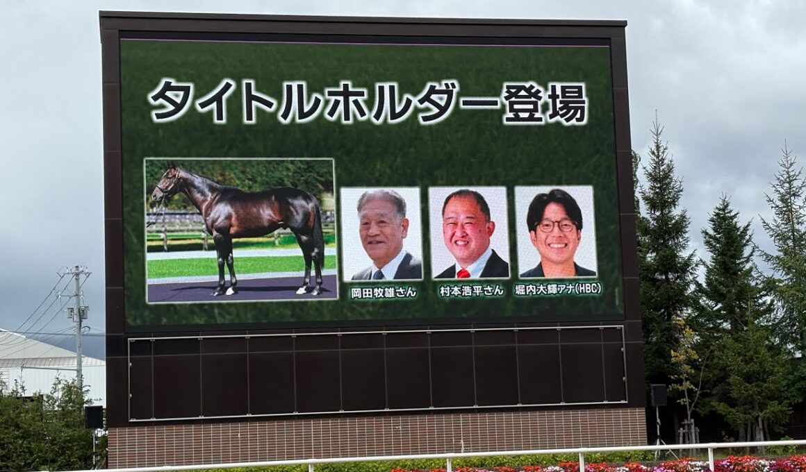 【タイトルホルダー登場】　パドック入り前紹介ムービー　@札幌競馬場_20250921