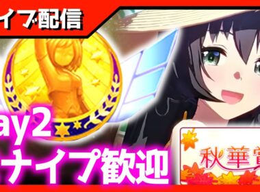 【チャンミ】22時半出走！Day2　秋華賞/京都2000ｍ【スナイプ歓迎】　＃ウマ娘