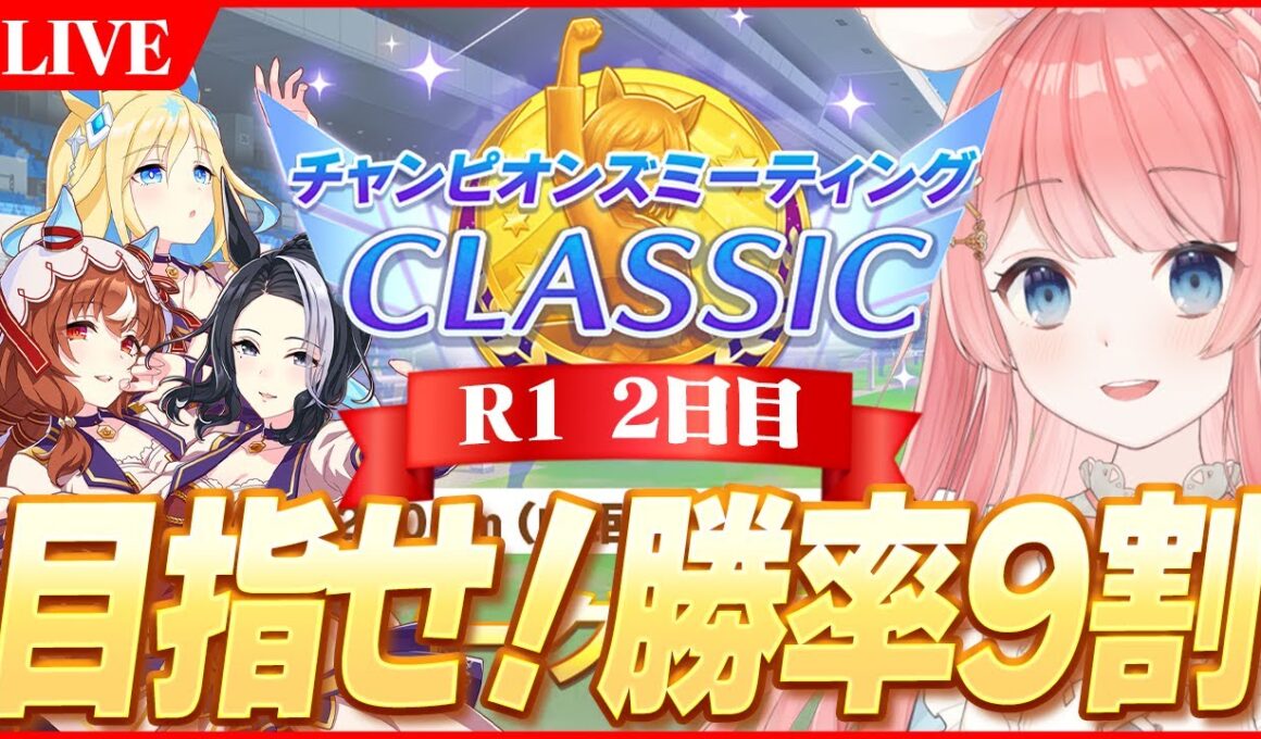 【ウマ娘LIVE】チャンミ2日目だけどまだスティル完成しません　9月チャンミ『秋華賞』スティル/ラモーヌ/眼鏡ユニ