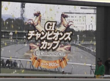 【現地映像】2024/12/01  第25回  チャンピオンズカップ(G1)