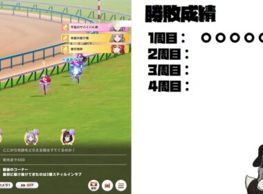 【ウマ娘】地獄の秋華賞【2025/09/23】