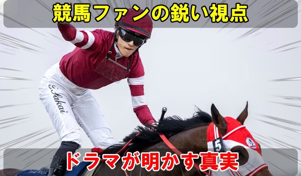 目黒蓮がTBS日曜劇場『ザ・ロイヤルファミリー』で描く衝撃的な予告編が、競馬ファンの鋭い観察で2024年有馬記念と天皇賞の隠された舞台裏を暴露する。 | トレンドエンタメ日本