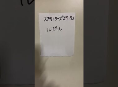 ヨッシーの競馬予想　スプリンターズステークス