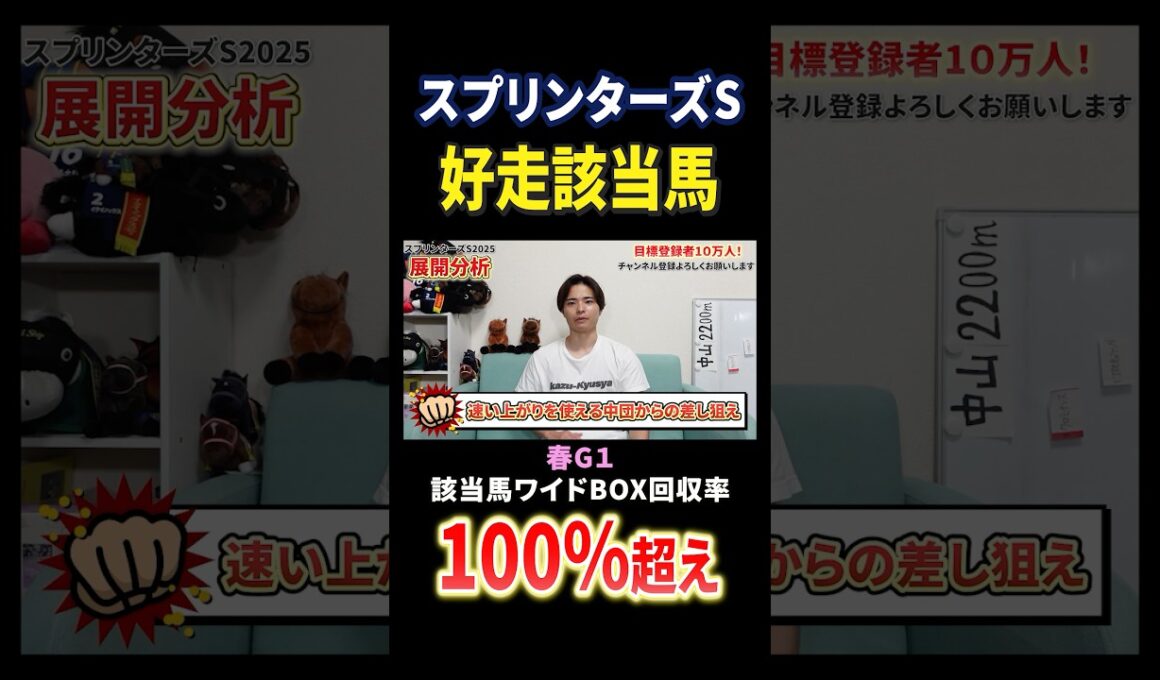 スプリンターズステークス好走傾向！サトノレーヴやルガルが激突！#競馬 #競馬予想 #馬券 #スプリンターズステークス #おすすめ #shorts