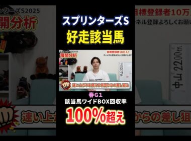 スプリンターズステークス好走傾向！サトノレーヴやルガルが激突！#競馬 #競馬予想 #馬券 #スプリンターズステークス #おすすめ #shorts