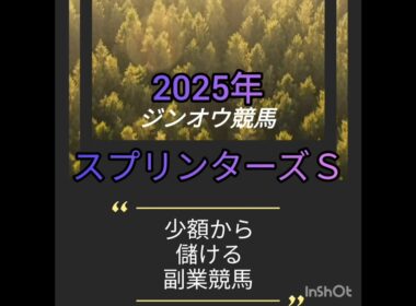 スプリンターズステークス2025負けられない戦い