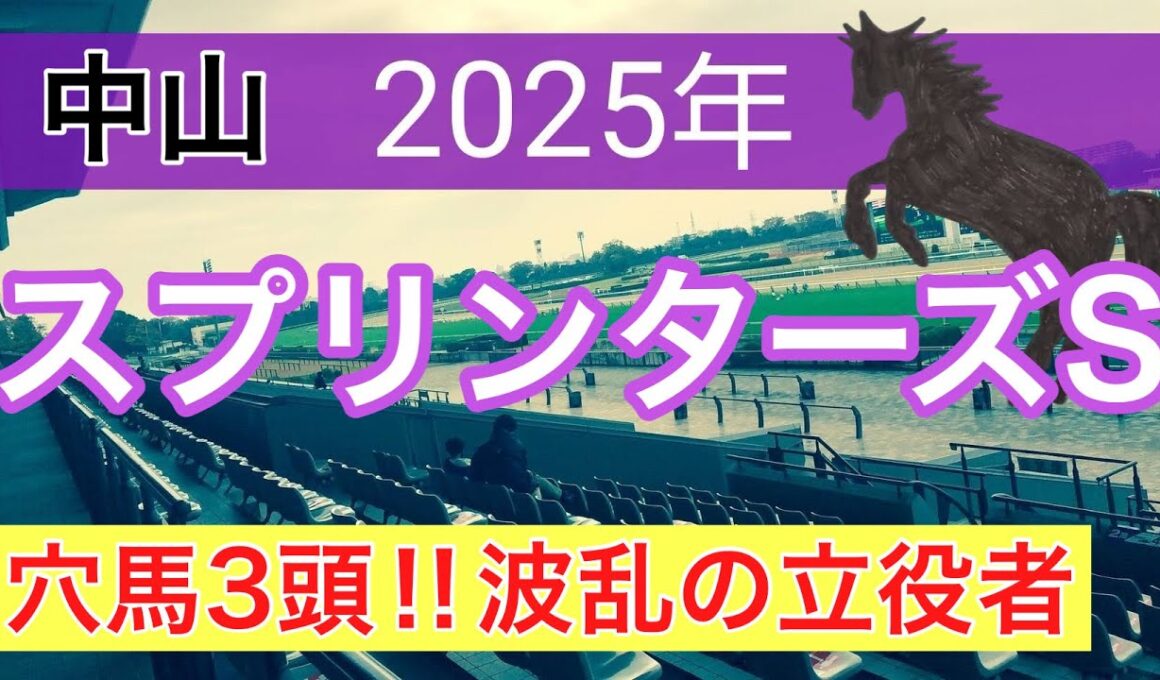 【スプリンターズステークス2025】蓮の競馬予想(穴馬3頭)