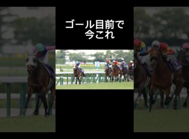 宝塚記念2025ゴールイン目前で　#競馬 #宝塚記念 #武豊 #おもしろ動画  #ライラック #ナルトダンス  #shorts