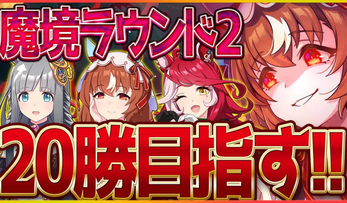 【ウマ娘】秋華賞クラシック杯魔境ラウンド2!!スナイプに撃たれる覚悟を持って20勝目指す！/スティルインラブ/クロノジェネシス/ラヴズオンリーユー【4.5周年記念】