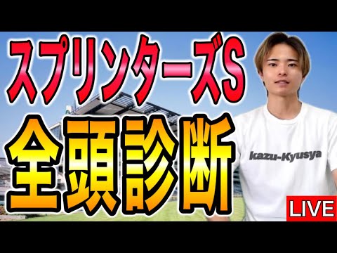 【スプリンターズステークス2025 全頭診断】サトノレーヴやナムラクレアが出走！注目の馬はあの穴馬！？