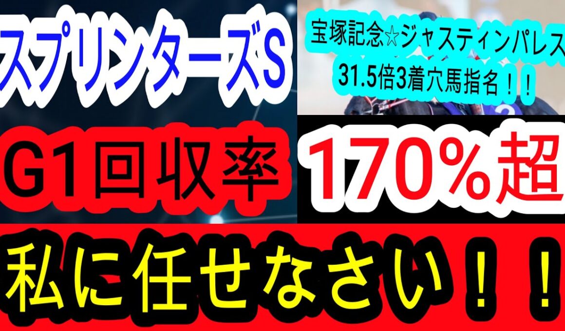 【競馬予想】スプリンターズステークス　サトノレーヴ1強ではない！？　ここを勝つためだけに生まれてきた短距離最強馬とは・・・