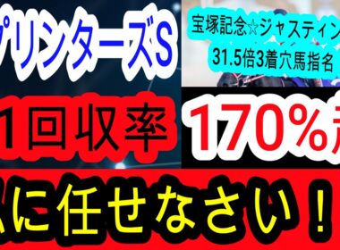 【競馬予想】スプリンターズステークス　サトノレーヴ1強ではない！？　ここを勝つためだけに生まれてきた短距離最強馬とは・・・