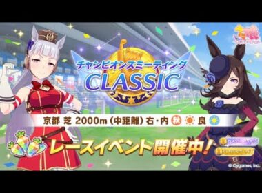 【ウマ娘】秋華賞チャンミ ラウンド２ Day１　A決勝行けるかゲーミング