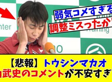 【スプリンターズS】【悲報】トウシンマカオ 横山武史のコメントが不安すぎるwww