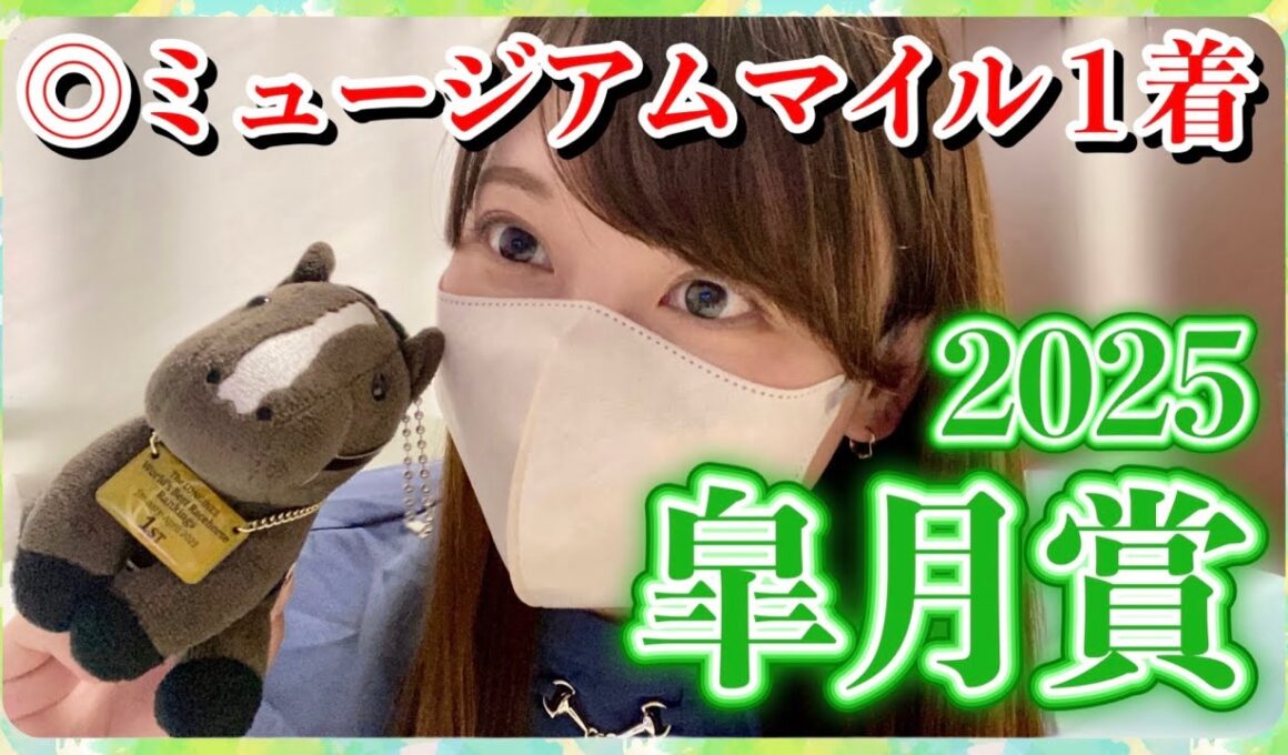 【皐月賞】◎ミュージアムマイルで2年連続的中へ！今週は流石に当たってるよね!?