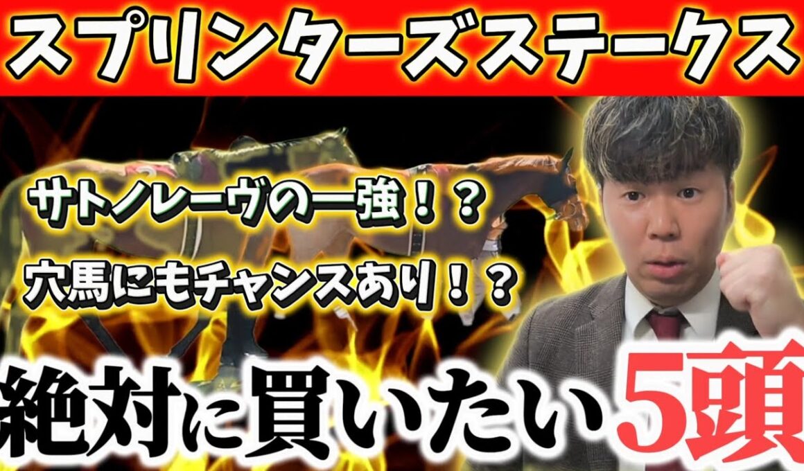 【スプリンターズステークス 予想】サトノレーヴの一強！？強い6歳世代の頂点に立つのは！？