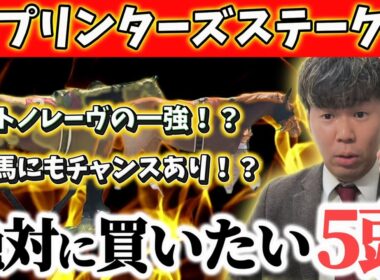 【スプリンターズステークス 予想】サトノレーヴの一強！？強い6歳世代の頂点に立つのは！？