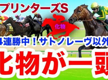 【スプリンターズS】サトノレーヴを超える怪物がいます。