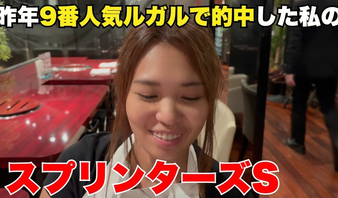 秋G1初戦！スプリンターズステークスの前予想は穴本命！【 競馬 競馬予想 G1 】